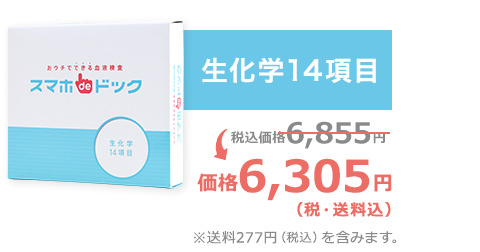 KDDIのおウチで出来る血液検査　スマホ de ドック